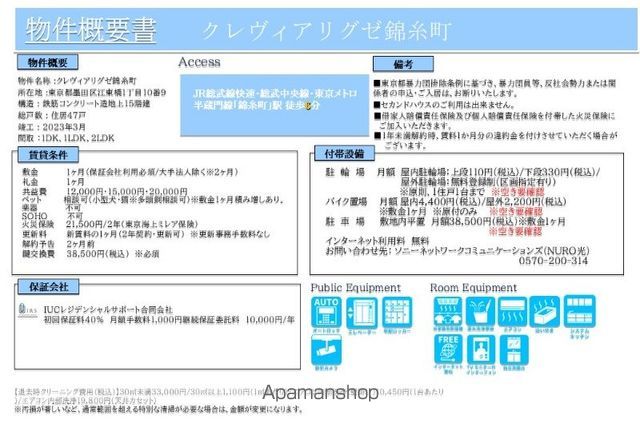 クレヴィアリグゼ錦糸町の内装写真