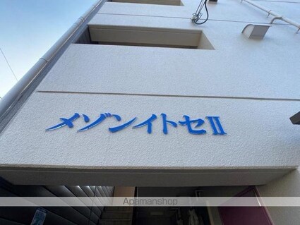 メゾンイトセⅡ[1R/20m2]のエントランス