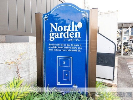 ノース・ガーデンＢ[2LDK/57.71m2]のエントランス3