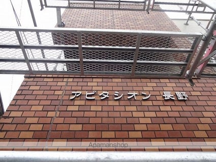アビタシオン長野[3K/44m2]のエントランス
