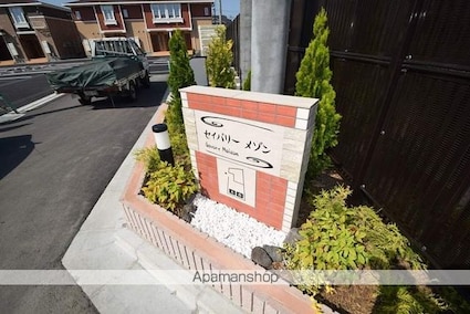 セイバリーメゾンＢ[1K/32.94m2]の外観5