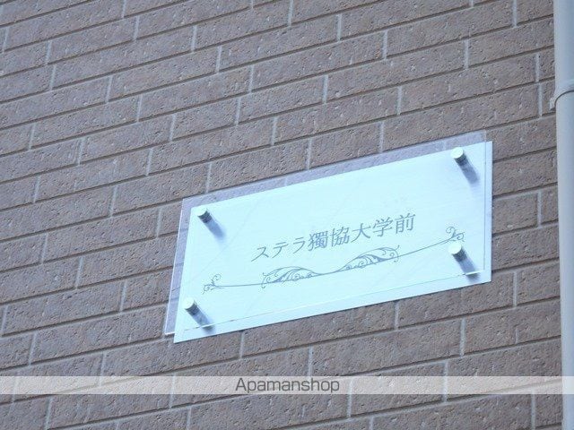 ステラ獨協大学前のその他写真