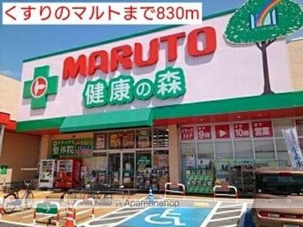 プリムローズ　Ｂ[2DK/46.13m2]の周辺6