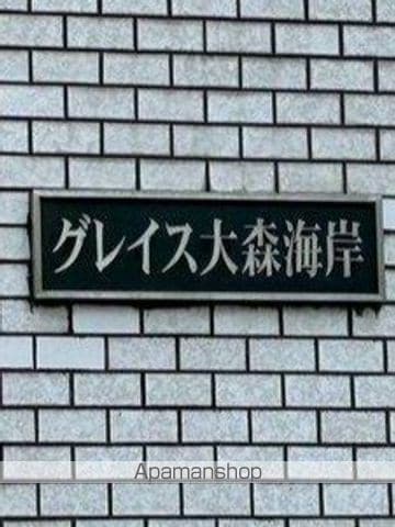 グレイス大森海岸の外観写真