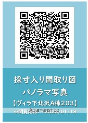 ヴィラ下北沢Ａ棟[1R/15.8m2]の内装2