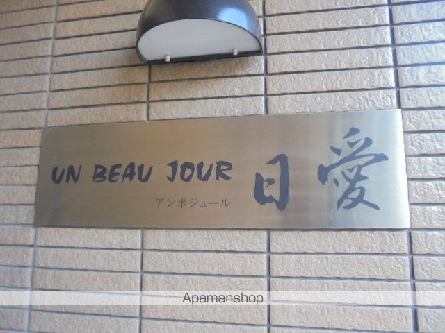 アンボジュール日愛のその他写真