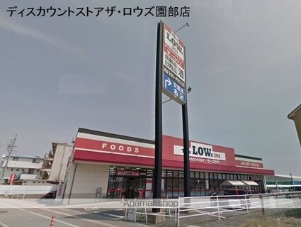 和歌山県和歌山市園部[3DK/48.6m2]の周辺3