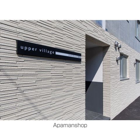 UPPER VILLAGE南円山の内装写真