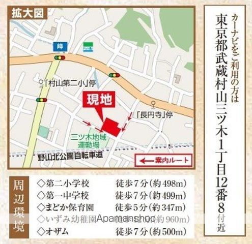 武蔵村山市 2階建 築3年の周辺写真