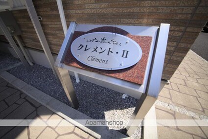 クレメント・Ⅱ[1LDK/45.09m2]のエントランス