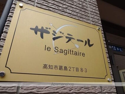 ザジテール[2LDK/55.3m2]の外観2