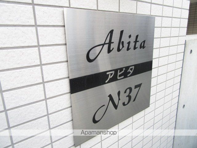 アビタN37のその他写真