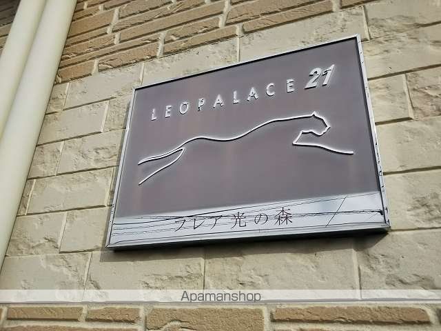 レオパレスフレア光の森のその他写真