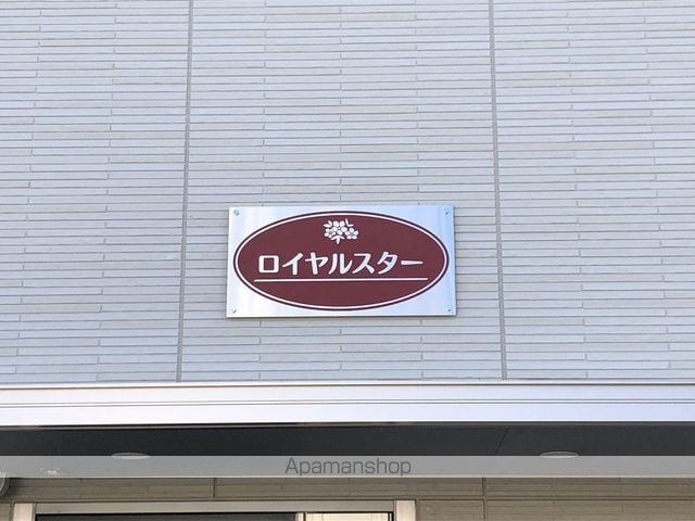 ロイヤルスターの外観写真