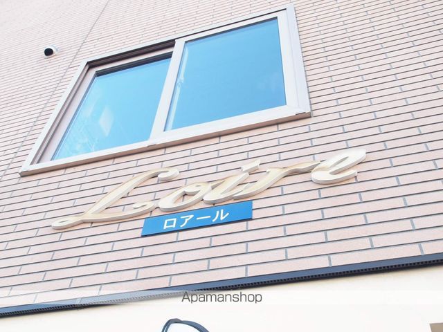 ロアールのその他写真