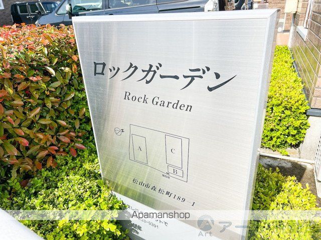 ロックガーデン Aの玄関写真