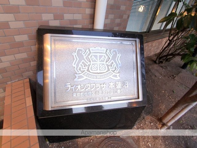 ライオンズプラザ本蓮沼のその他写真