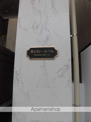 第５クレールパル[1K/32.36m2]の外観5