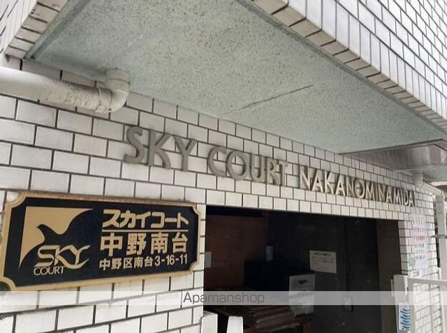 スカイコート中野南台の外観写真