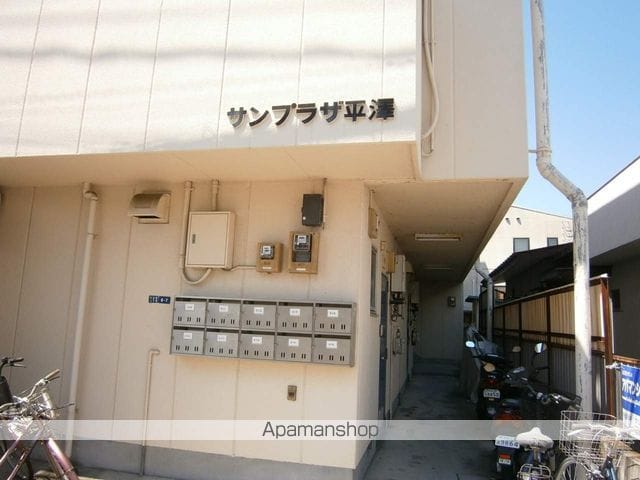 サンプラザ平澤のその他写真