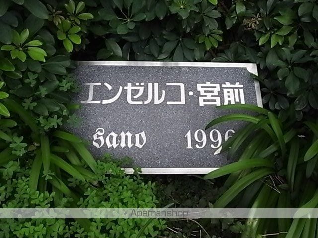 エンゼルコ宮前の外観写真