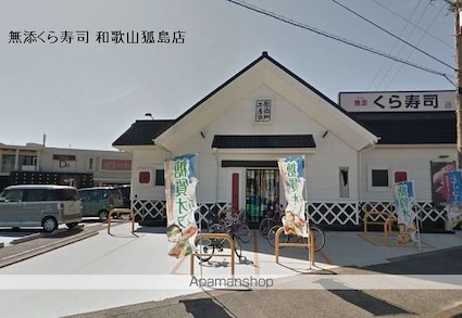 和歌山県和歌山市野崎[1K/16.25m2]の周辺7