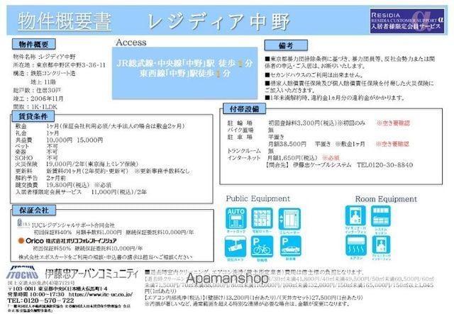 レジディア中野 901 ｜ 東京都中野区中野３丁目36-11（賃貸マンション1K・9階・20.43㎡） その27