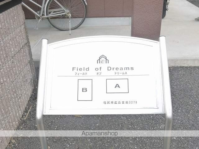 FIELD OF DREAMS Aのその他写真
