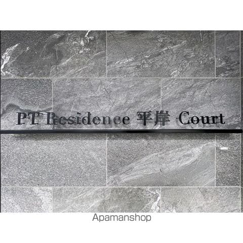 PT Residence平岸 Courtの外観写真