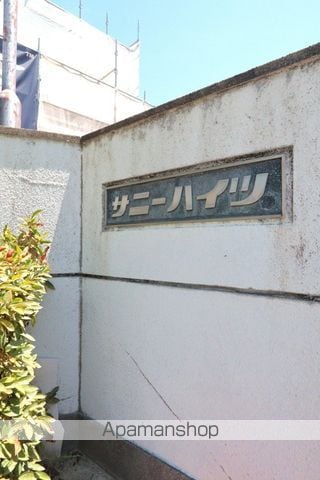 第2サニーハイツの外観写真
