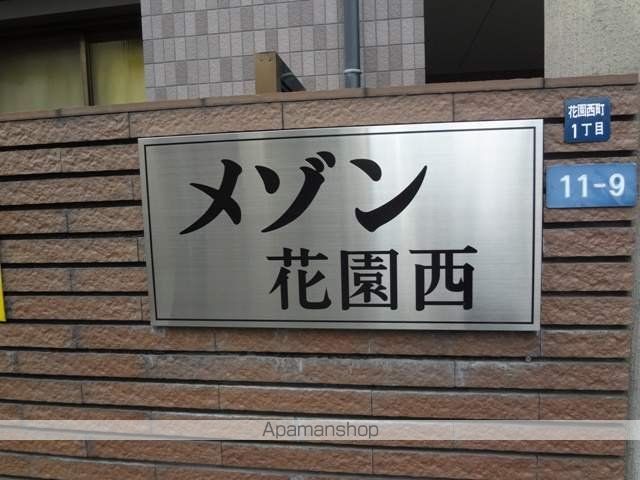メゾン花園西のその他写真