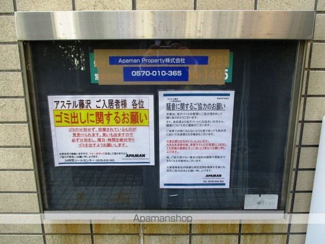アステル藤沢のその他写真