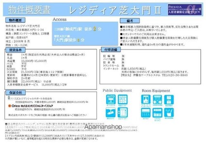 レジディア芝大門Ⅱ[1LDK/42.5m2]のその他内装