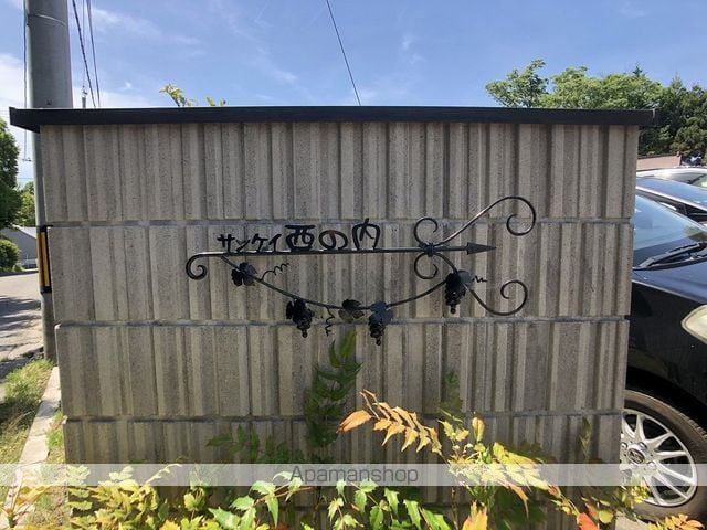 サンケイ西の内の外観写真