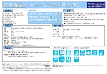 レジディア日本橋人形町[1DK/29.12m2]のその他内装