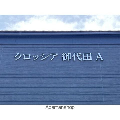 クロッシア御代田Aの内装写真