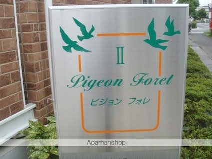 ピジョンフォレ・Ⅱ[2LDK/51.67m2]の共用部1