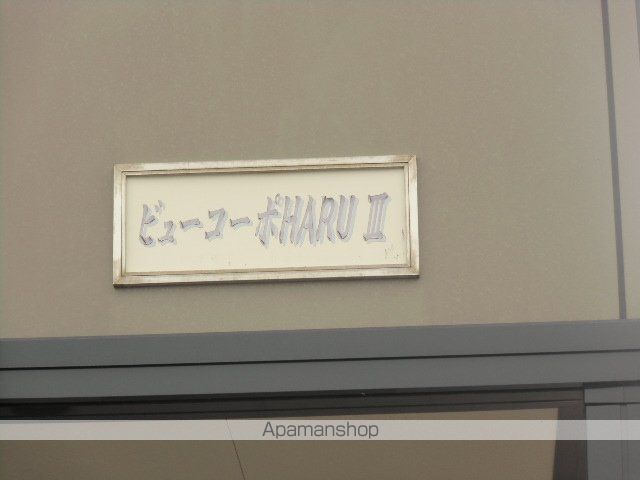 ビューコーポHARUIIIのその他写真