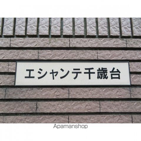 エシャンテ千歳台 102 ｜ 東京都世田谷区千歳台５丁目18-13（賃貸アパート1R・1階・24.57㎡） その6