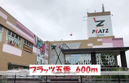 千葉県松戸市五香４丁目[1LDK/46.9m2]の周辺5