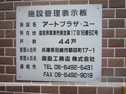 アートプラザユー[1K/28.67m2]の共用部6