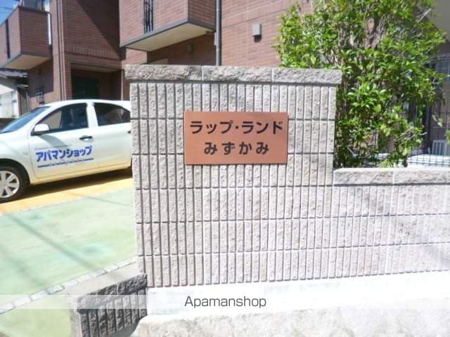 ラップ・ランド みずかみの外観写真