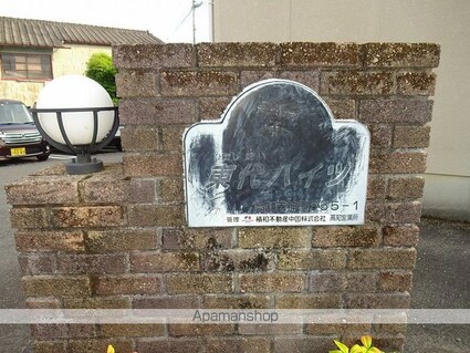 東代ハイツ　Ａ棟[3DK/54.69m2]のエントランス