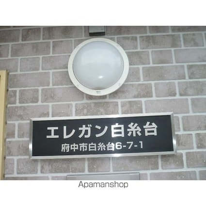 エレガン白糸台[1R/23.18m2]の周辺1