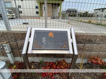 葵Ⅱ[2LDK/57.21m2]の外観4