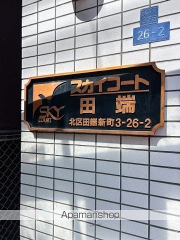 スカイコート田端の内装写真