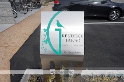 レジデンスＴＡＫＡＯ[2LDK/66.72m2]のエントランス2