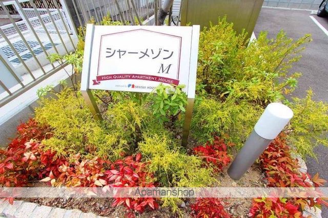 シャーメゾンMのその他写真