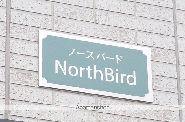 ノースバードの外観写真