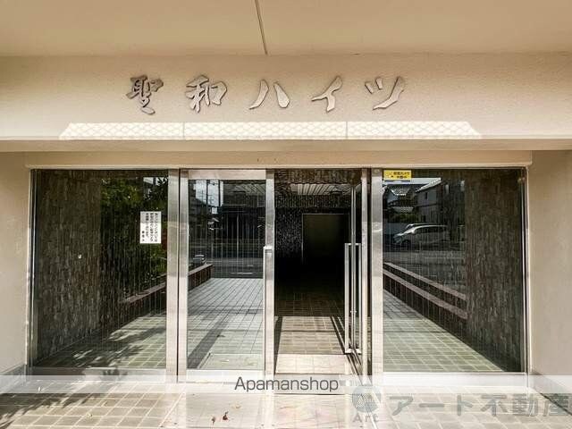 聖和ハイツ　中央棟[2LDK/58.86m2]のエントランス